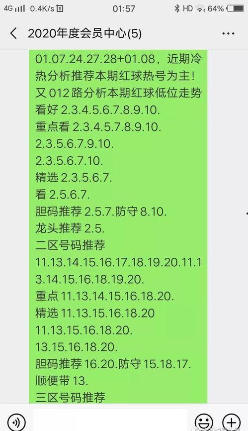 大乐透内幕爆料最新,独家爆料带你走进彩票世界  第2张