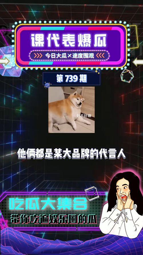 直播爆料娱乐圈爆瓜是什么,揭秘明星幕后故事 第2张 直播爆料娱乐圈爆瓜是什么,揭秘明星幕后故事 第2张